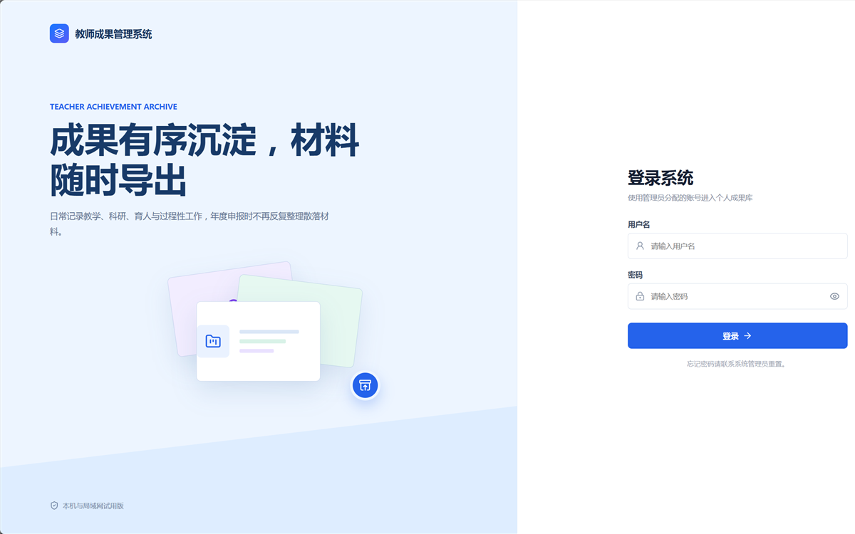 教师成果统计系统 界面截图